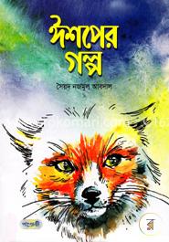 ঈশপের গল্প (পাঞ্জেরী)