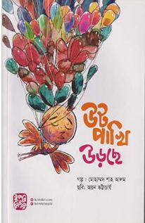 উটপাখি উড়ছে