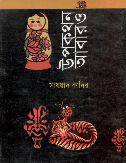 উপকথন আবারও