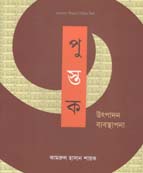 পুস্তক উৎপাদন ব্যবস্থাপনা