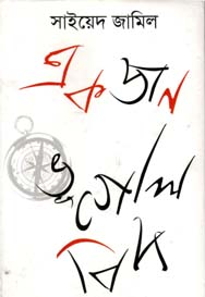 একজন ভূগোলবিদ