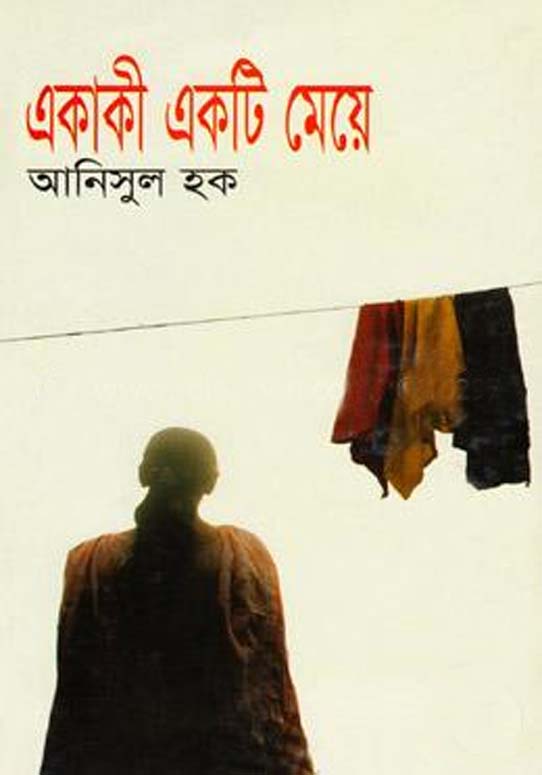 একাকী একটি মেয়ে