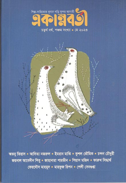 একান্নবর্তী : মে ২০২৩