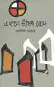 এখানে ভীষণ রোদ