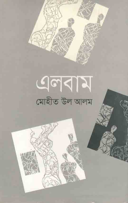 এলবাম