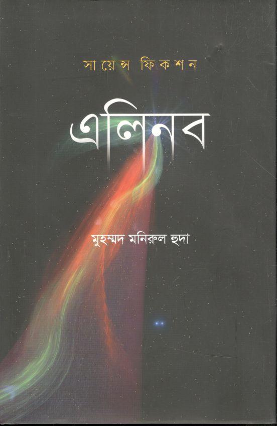 এলিনব