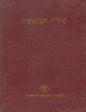 প্রত্নতাত্ত্বিক ঐতিহ্য (১)