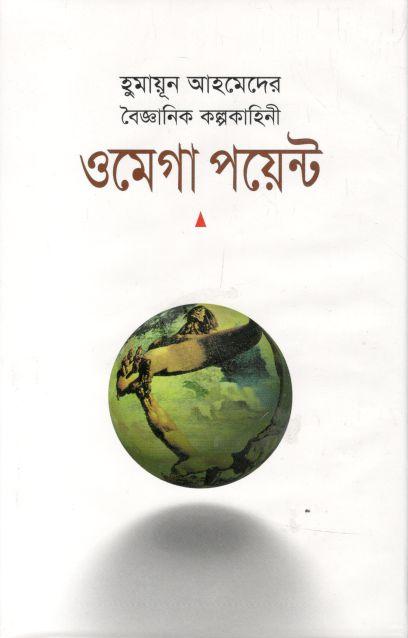 ওমেগা পয়েন্ট