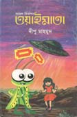 ওয়াইমাতা