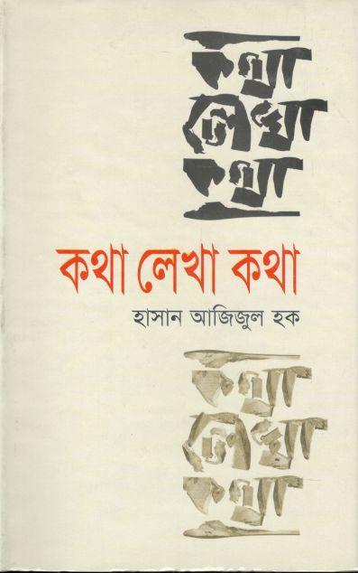 কথা লেখা কথা