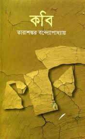 কবি (বিএসকে)