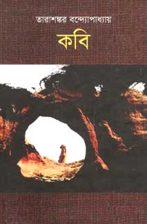 কবি (বিভাস)