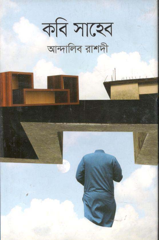 কবি সাহেব