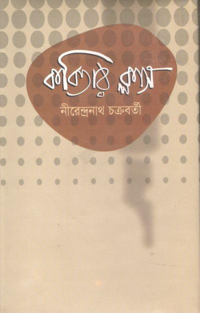 কবিতার ক্লাস (নবযুগ)