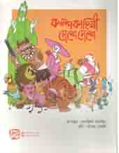 কল্পকাহিনি দেশে দেশে