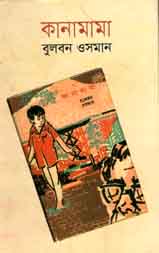 কানামামা