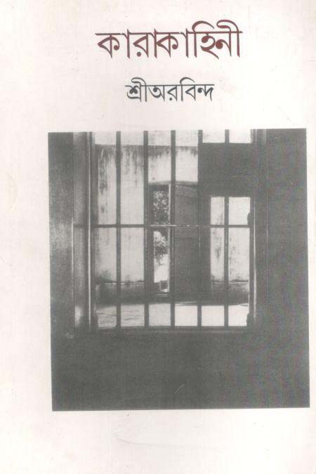কারাকাহিনী