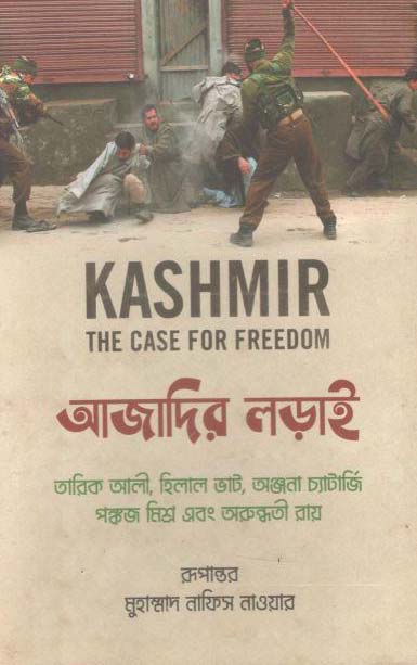 কাশ্মীর : দ্য কেস ফর ফ্রিডম (আজাদির লড়াই)