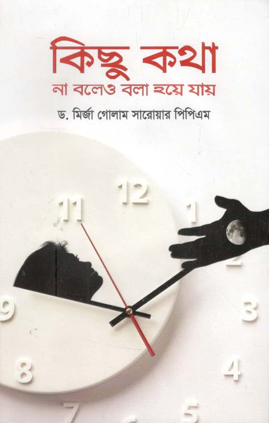 কিছু কথা না বলেও বলা হয়ে যায়