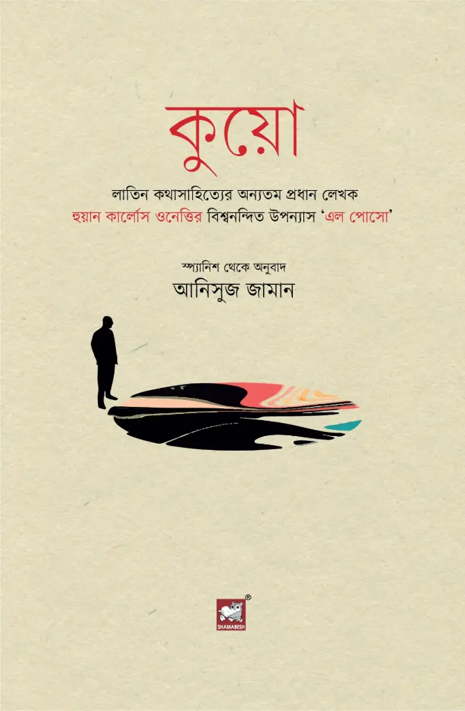 কুয়ো (হুয়ান কার্লোস ওনেত্তির)