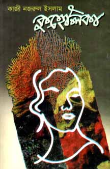 কুহেলিকা ( স্টুডেন্ট ওয়েজ)