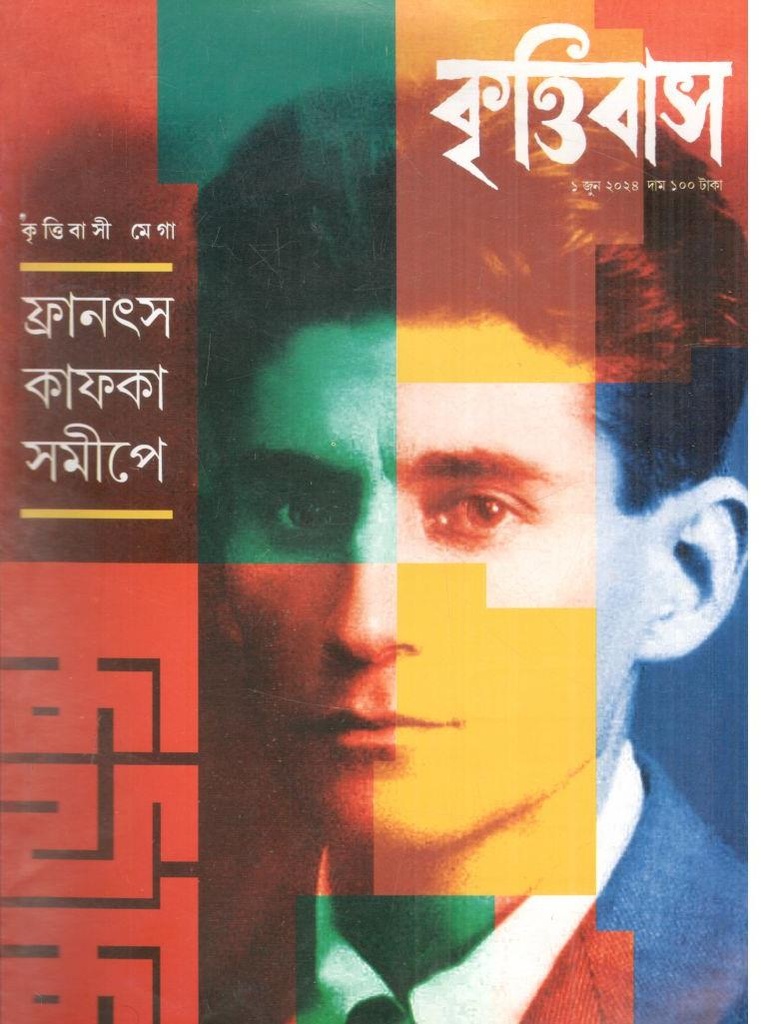 কৃত্তিবাস : ১ জুন ২০২৪