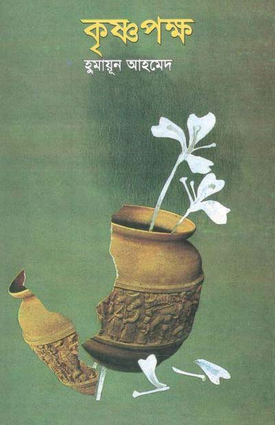 কৃষ্ণপক্ষ