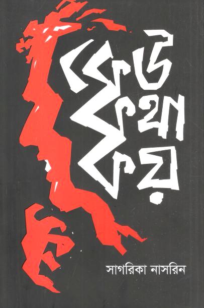 কেউ কথা কয়