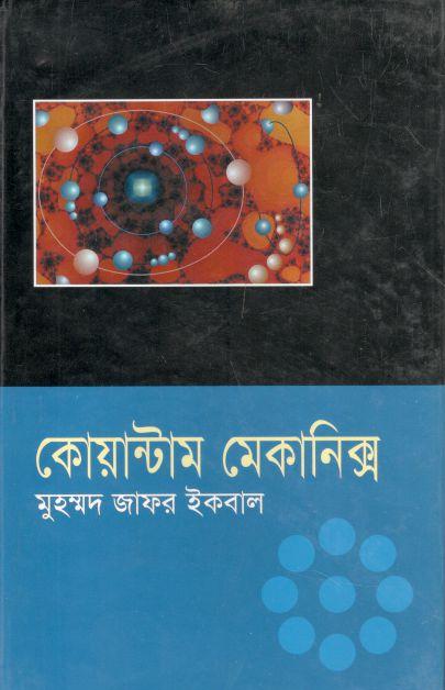 কোয়ান্টাম মেকানিক্স