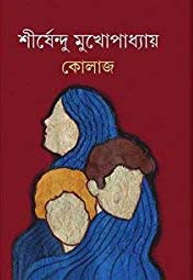কোলাজ
