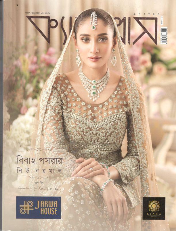 ক্যানভাস : নভেম্বর ২০২১