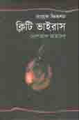 ক্লিটি ভাইরাস