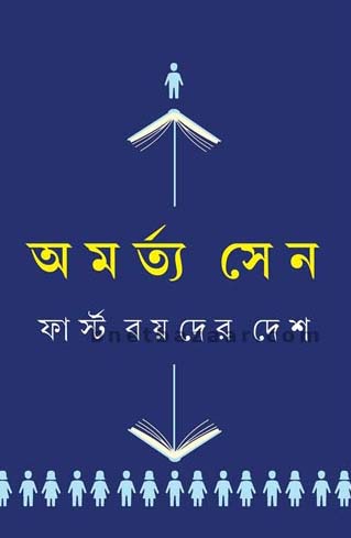 ফার্স্ট বয়দের দেশ