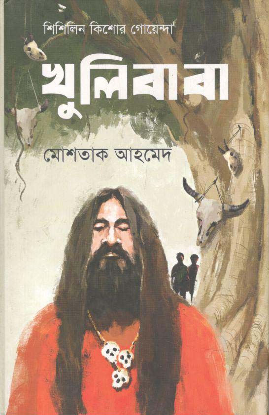 খুলি বাবা