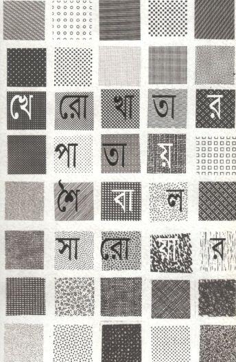 খেরোখাতার পাতায়