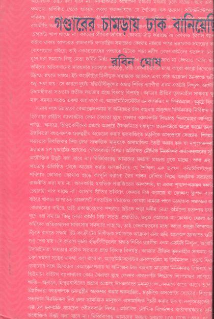 গণ্ডারের চামড়ায় ঢাক বানিয়েছি