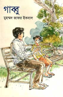 গাব্বু