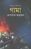 গামা