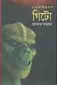 গিটো