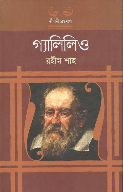 গ্যালিলিও