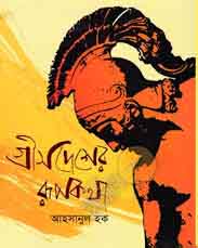 গ্রীসদেশের রূপকথা