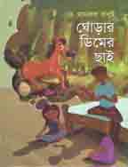 ঘোড়ার ডিমের ছাই