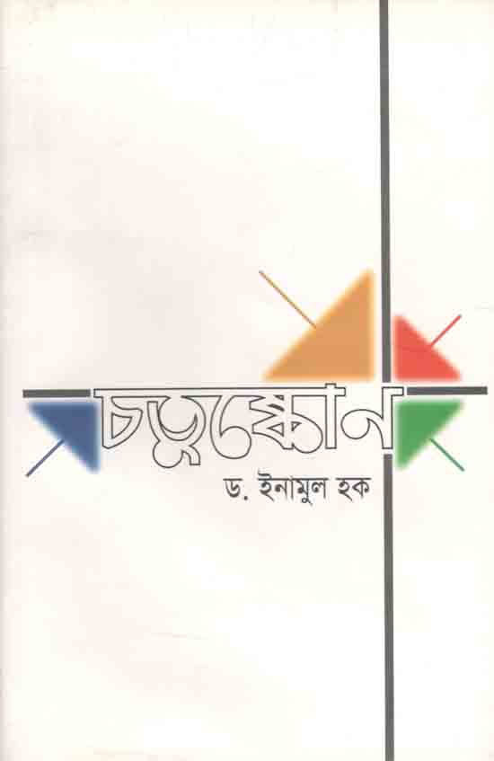 চতুস্কোন (নাগরীক)