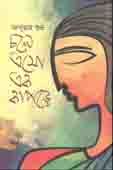 চলে এসো এক কাপড়ে