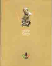 বঙ্গবন্ধু কর্ণার