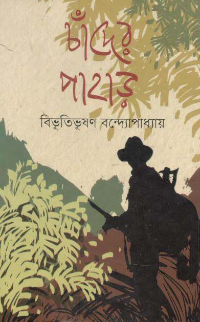 চাঁদের পাহাড় (উত্তরণ)