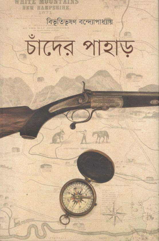 চাঁদের পাহাড় (কবি)
