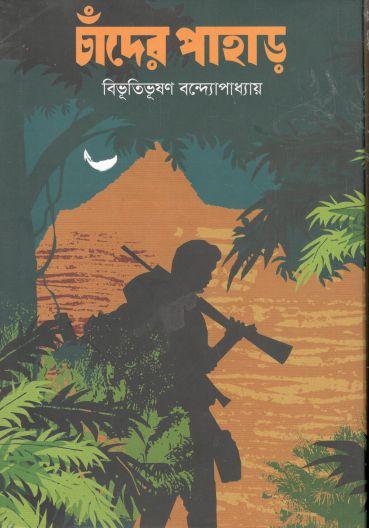 চাঁদের পাহার (উৎস)