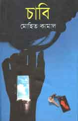 চাবি