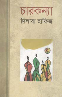 চারকন্যা